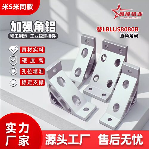铝型材用支架加强角铝加厚支架