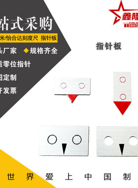 替怡H达铝合金指针板BLR92/93-12A/12B BLR95-12A/20A 刻度尺现货