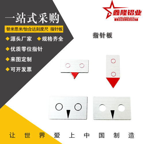 替怡H达铝合金指针板BLR92/93-12A/12B BLR95-12A/20A 刻度尺现货