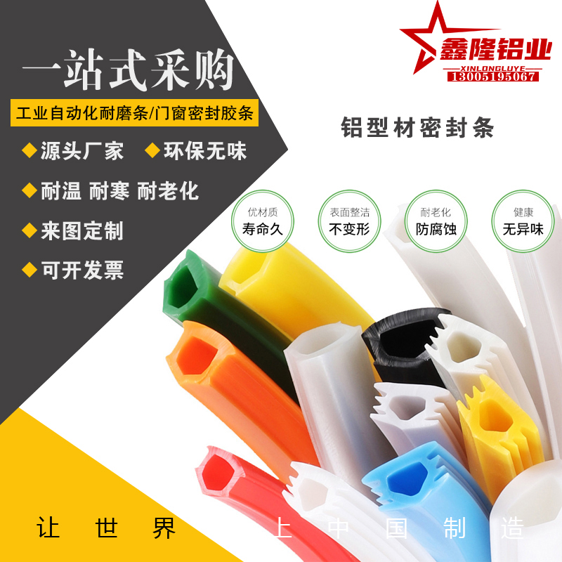 软胶条封边条怡合达密封边条