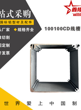 ATY05-F-100100CD-L1000铝合金型材线槽网线电缆线卡槽外盖式铝槽