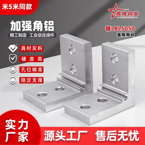 加强角铝工业型材挤压角铝支架