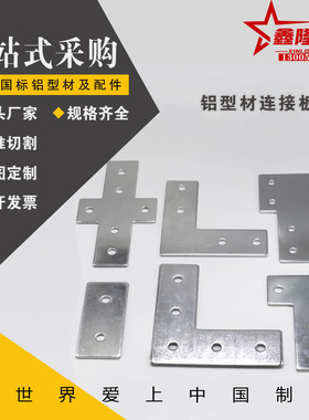 替ACC31-4010/4510/5010-Y/X/L/T/A-4080C 4590C 50100型材连接板