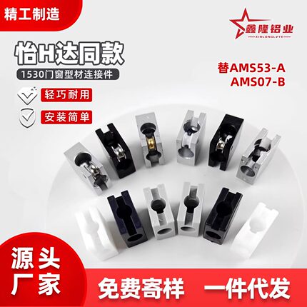 灰色型材连接件AMS07-B滑动固定块AMS53/51-A/B 门滑槽AMS12-1530