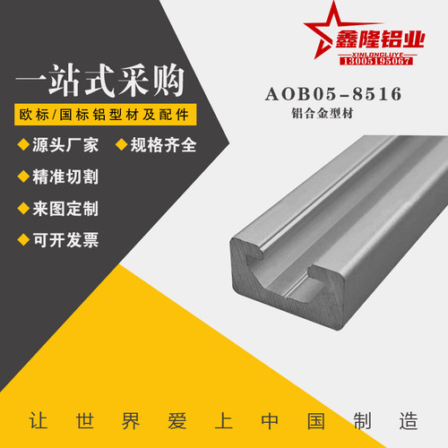 替代米思米8.5x16 A铝型材HFSPURE5-8516怡合达AOB05-8516型材