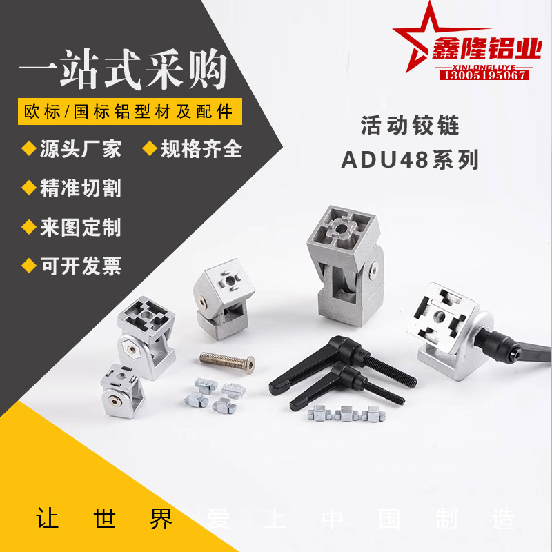 带把手活动铰链怡合达ADU48-G408-S可调节任意角度转向万向转动