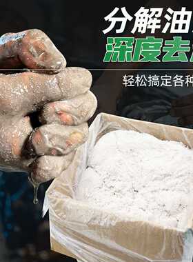 工业专用去重油污磨砂洗手粉黑手