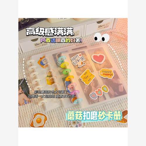 彩色蘑菇扣卡册3寸四宫格