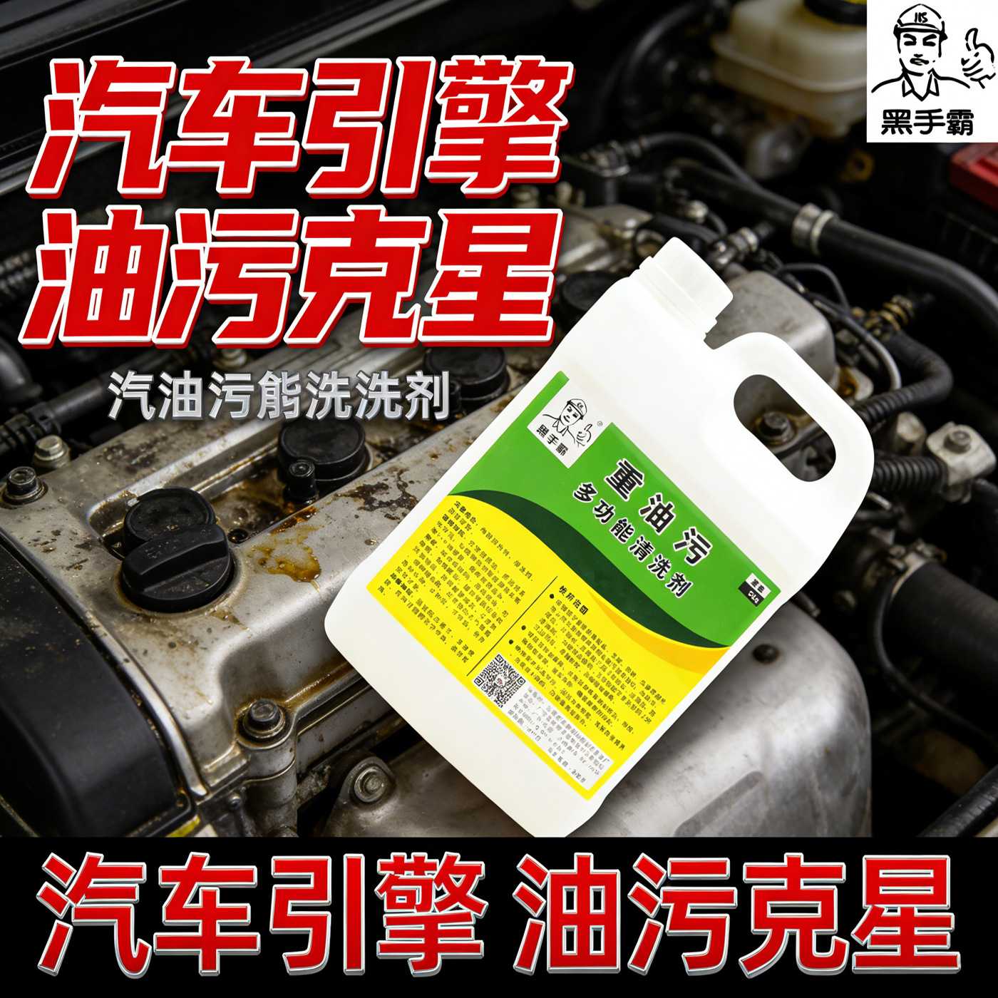 强力重油污清洗剂油渍油烟机灶台油污清洁剂机械设备机修清洗剂