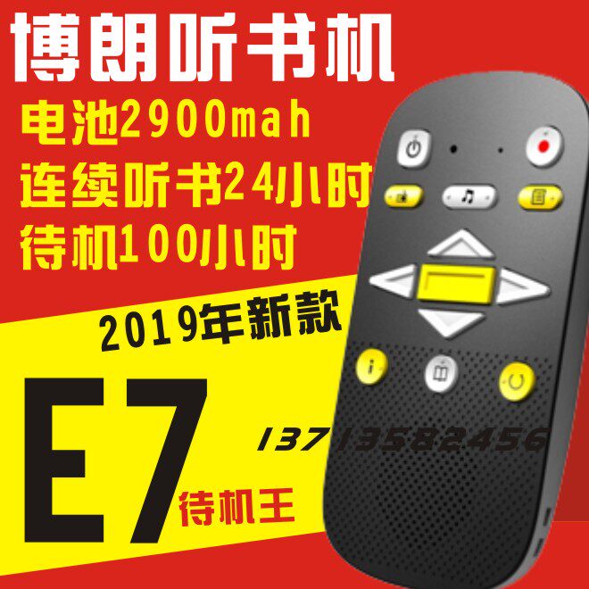 博朗E7听书机器2019年新款超长待机听书盲人听书机语音听书机图片