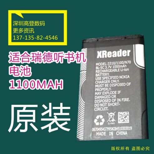 XReader瑞德听书机 原装电池 盲人听 充电线图片