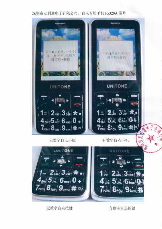 友利通盲人专用爱心手机F5320A 盲人语音王手机配件 按键黑色