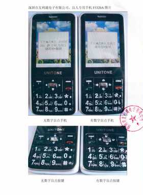 友利通盲人专用爱心手机F5320A 盲人语音王手机配件 按键黑色