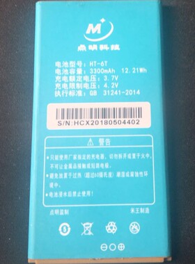 包邮点明盲人手机DM2016-2017- 2018 -2020  点民手机电池 配件