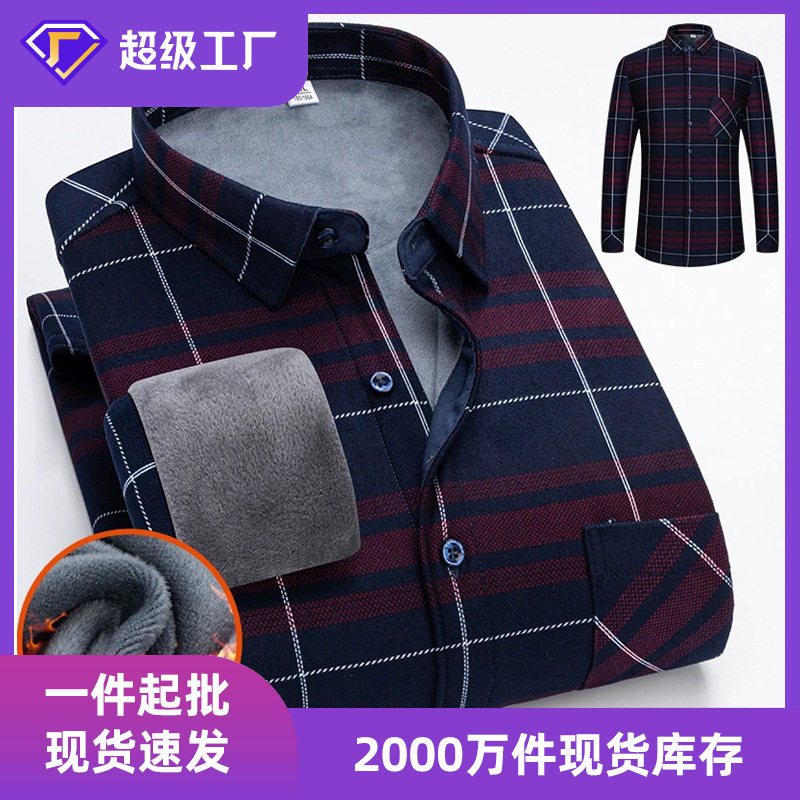 严选厂货加绒加厚磨毛格子衬衫男长袖潮流衬衣中青年保暖上衣