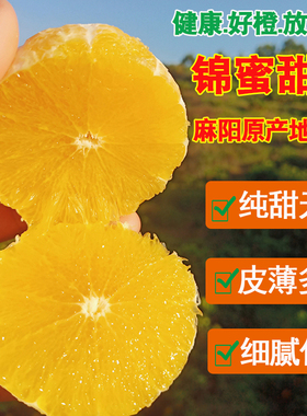 超甜多汁麻阳锦蜜冰糖橙现摘新鲜水果应季橙子5斤/10斤装薄皮甜橙