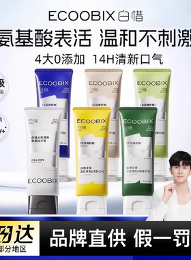 白惜牙膏正品官方旗舰店美白成人男女通用抗糖去白皙清新口气牙垢