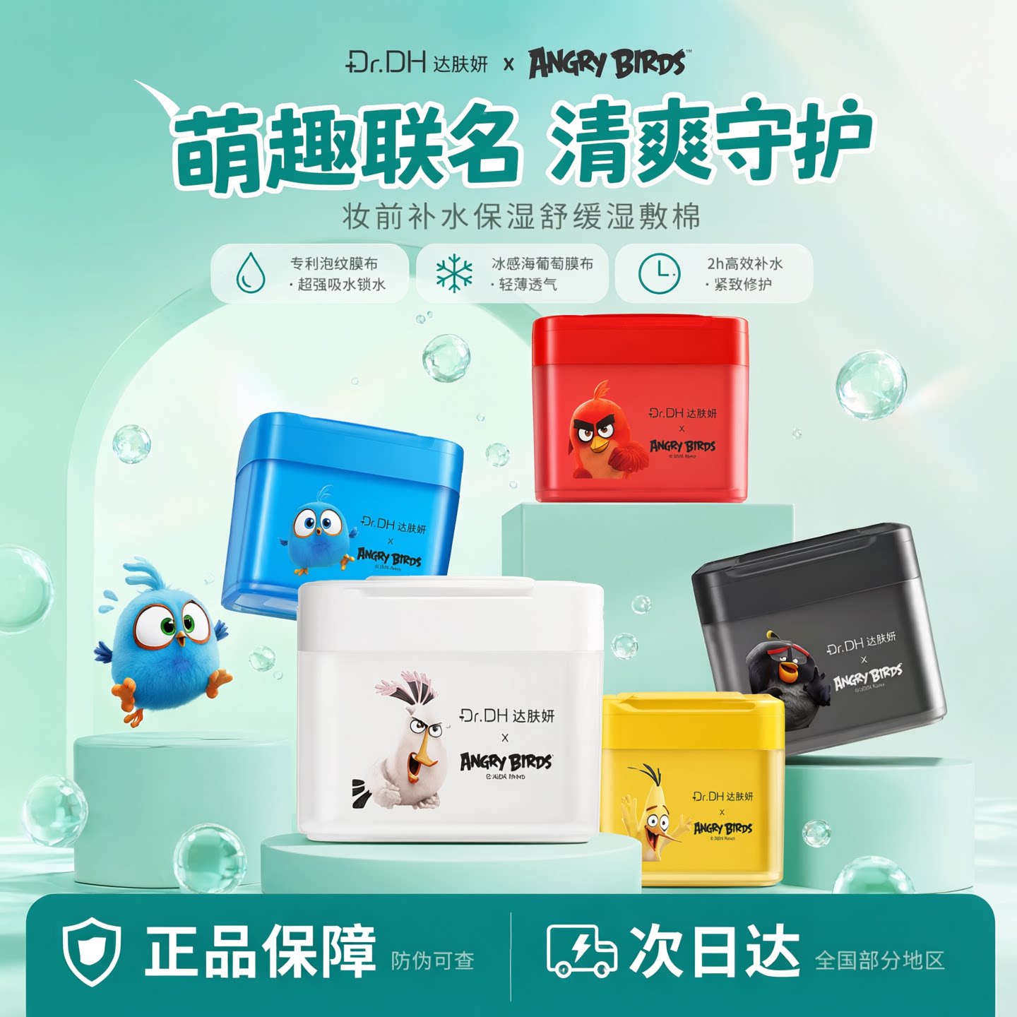 达肤妍湿敷棉片补水保湿妆前湿敷图片
