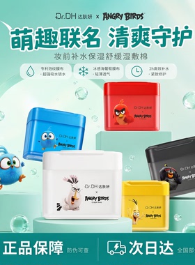 达肤妍湿敷棉片补水保湿妆前湿敷