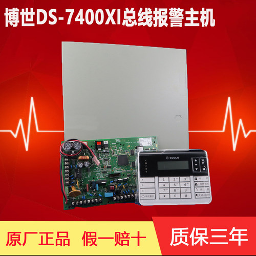 DS7400XI-CHI原装正品BOSCH博世总线报警主机红外线防盗报警器