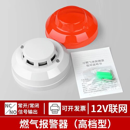 有线燃气报警器可燃气体吸顶式天然气联网煤气DC12v探测器SG-2008