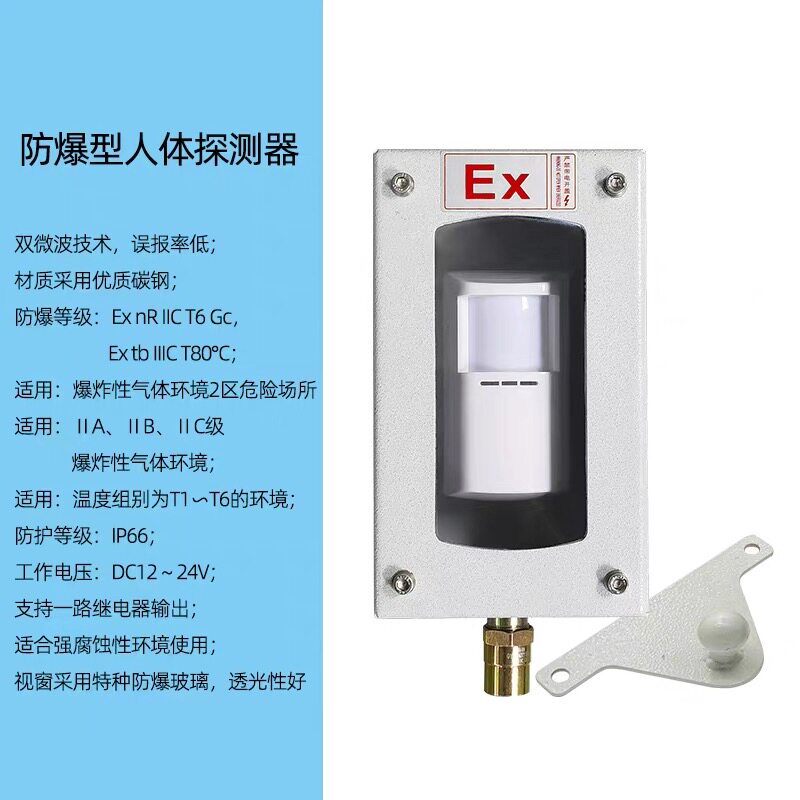 防爆红外探测器微波EX红外线对射石油工厂仓库地下管廊防盗报警器图片
