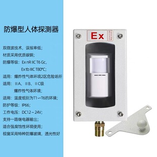 防爆红外探测器微波EX红外线对射石油工厂仓库地下管廊防盗报警器