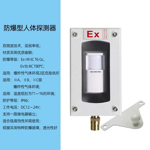 防爆红外探测器微波EX红外线对射石油工厂仓库地下管廊防盗报警器