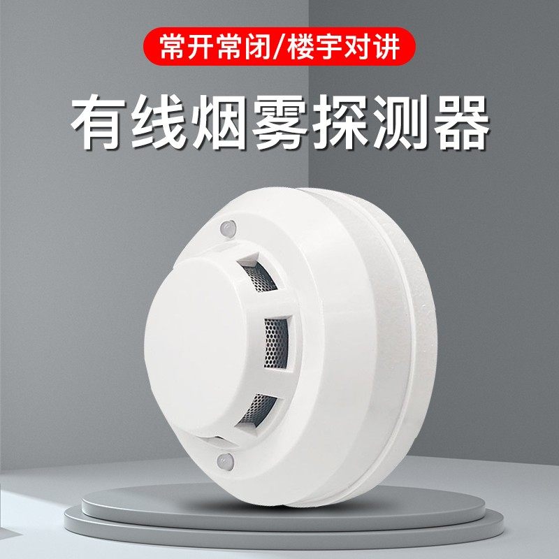 烟雾报警器12V联网烟感探测器有线开关量24V消防火灾温度感应器
