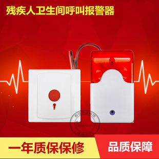 残疾人呼叫按钮卫生间220V紧急求助按钮独立电池一键式声光报警器
