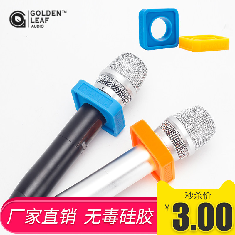话筒防滚圈防滑圈KTV专用麦克风通用保护套防摔减震硅胶无毒
