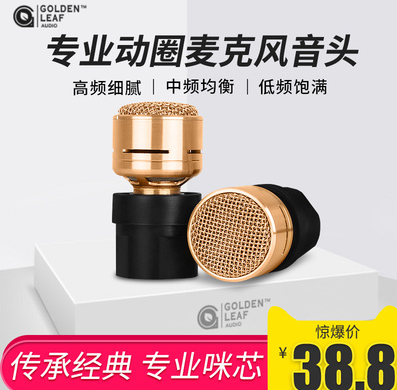 无线话筒咪芯麦克风咪头KTV专用配件通用专业防啸叫动圈拾音头