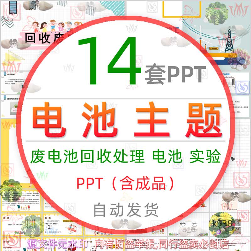 回收废旧电池污染处理技术ppt模板原电池物理趣味科学小实验课件