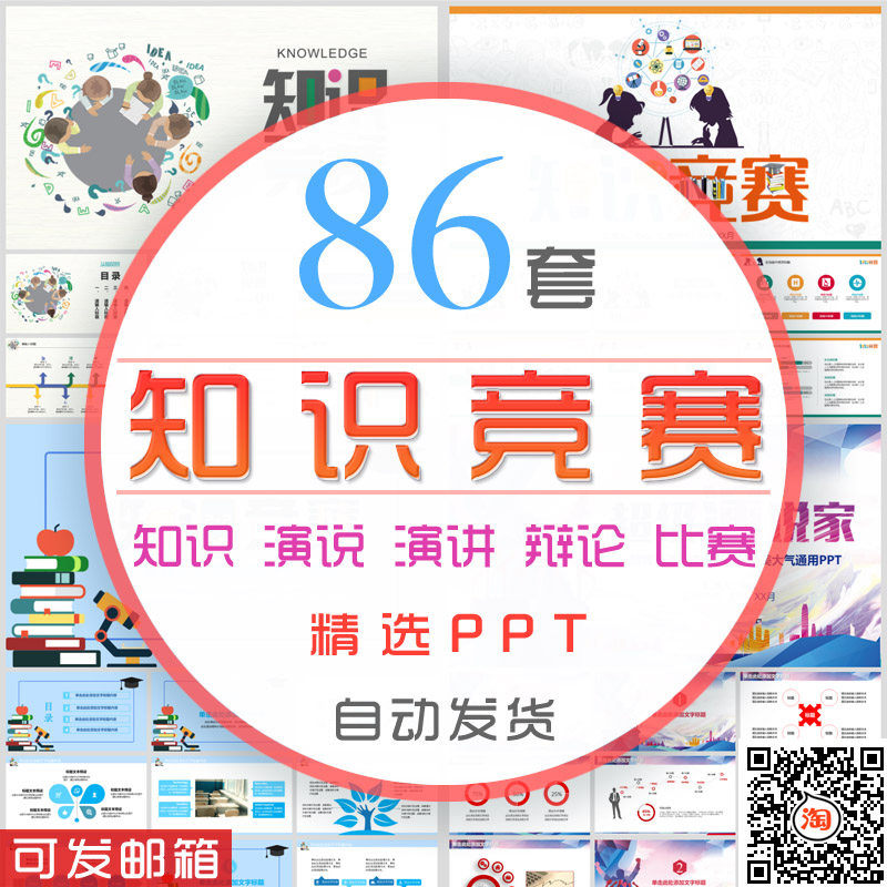 学校演讲比赛知识竞赛PPT模板口才演说大赛大学中学小学辩论比赛