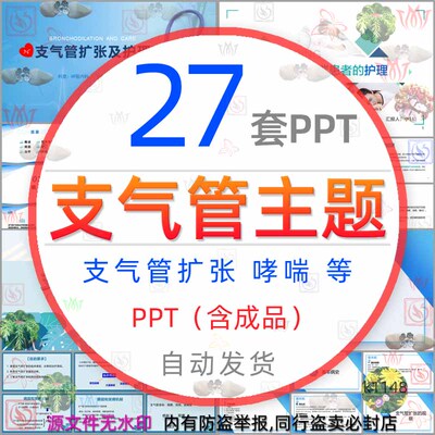 支气管扩张症病人护理查房PPT模板支气管哮喘患者治疗伴大咯血wps