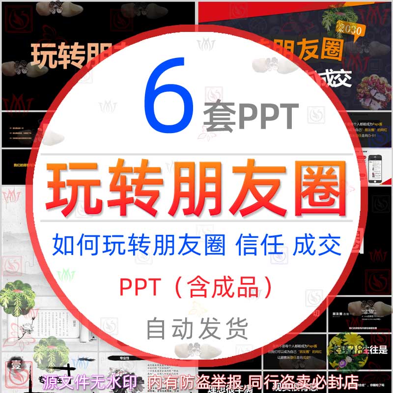 如何玩转社群朋友圈课件PPT模板电子商务社群营销从信任走向成交