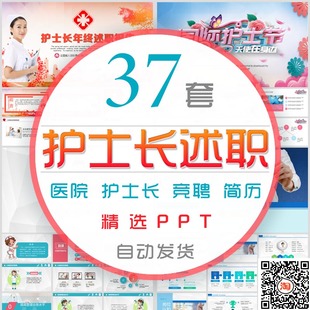 护士长年终述职报告PPT模板医生求职竞聘演讲个人简历岗位晋升wps