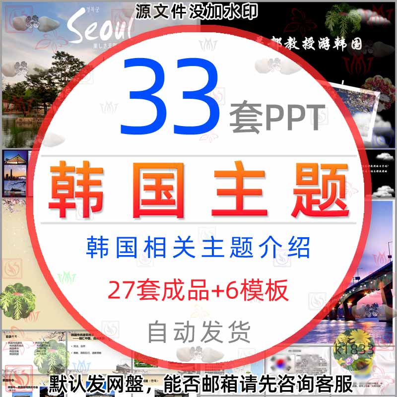 韩国介绍PPT模板韩国旅游节日历史文化习俗韩语建筑美容整形简介1