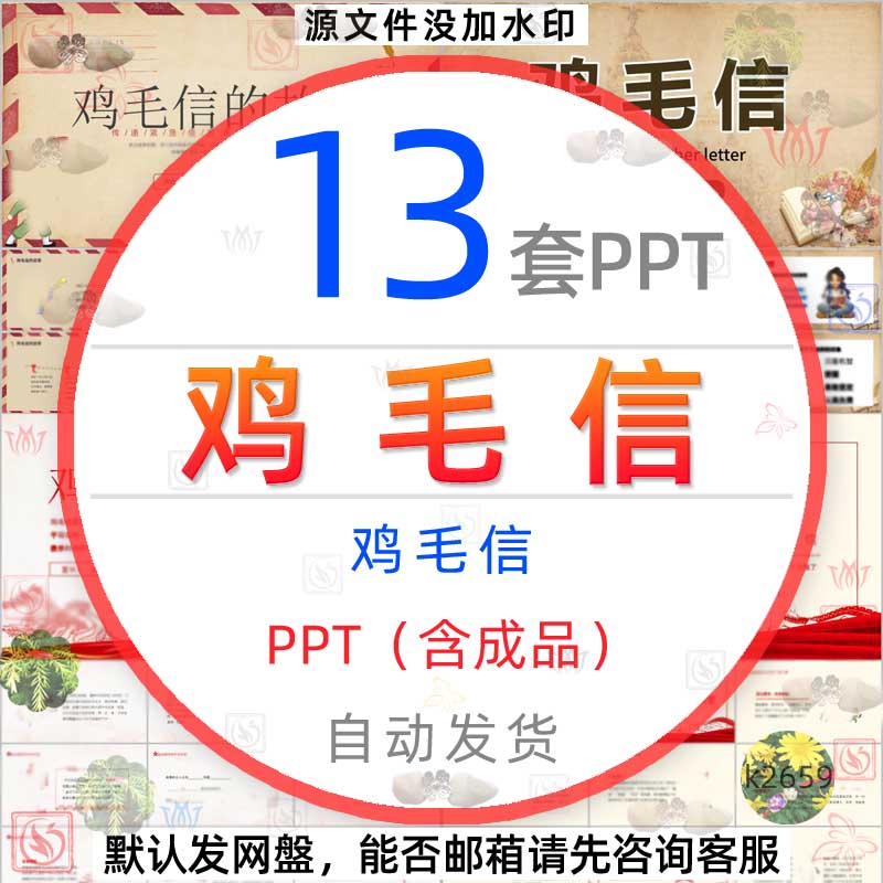 小学生五年级语文鸡毛信的故事介绍课件PPT模板鸡毛信简介素材wps
