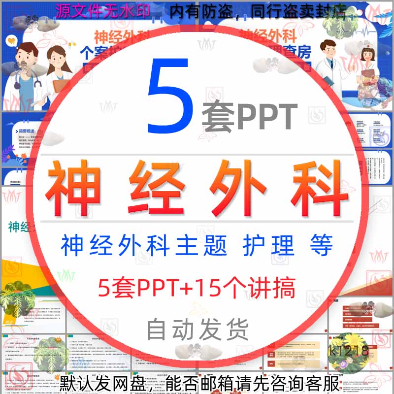 神经外科个案护理查房ppt模板神经外科围手术配合大脑半球胶质瘤