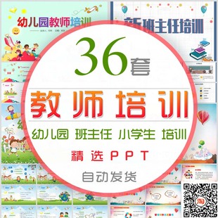 幼儿园教师培训课件PPT模板新班主任入职老师岗前培训心得公开课