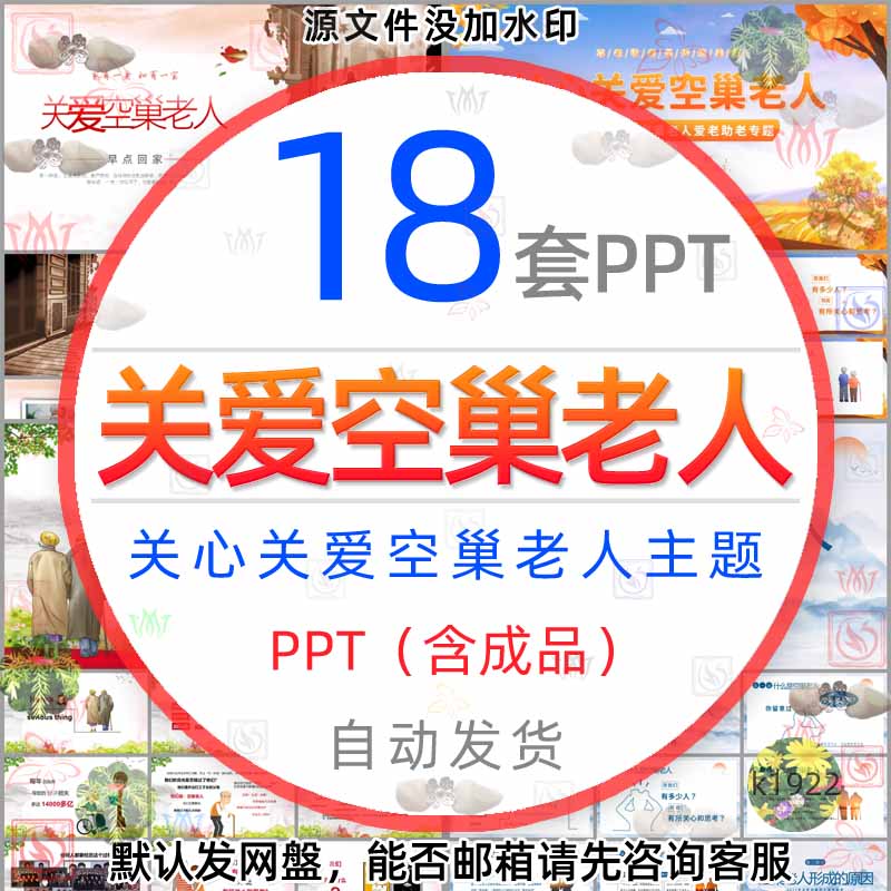 关心关爱空巢老人PPT模板关爱父母孝顺老人尊老爱老敬老助老孝道1 - 实物图