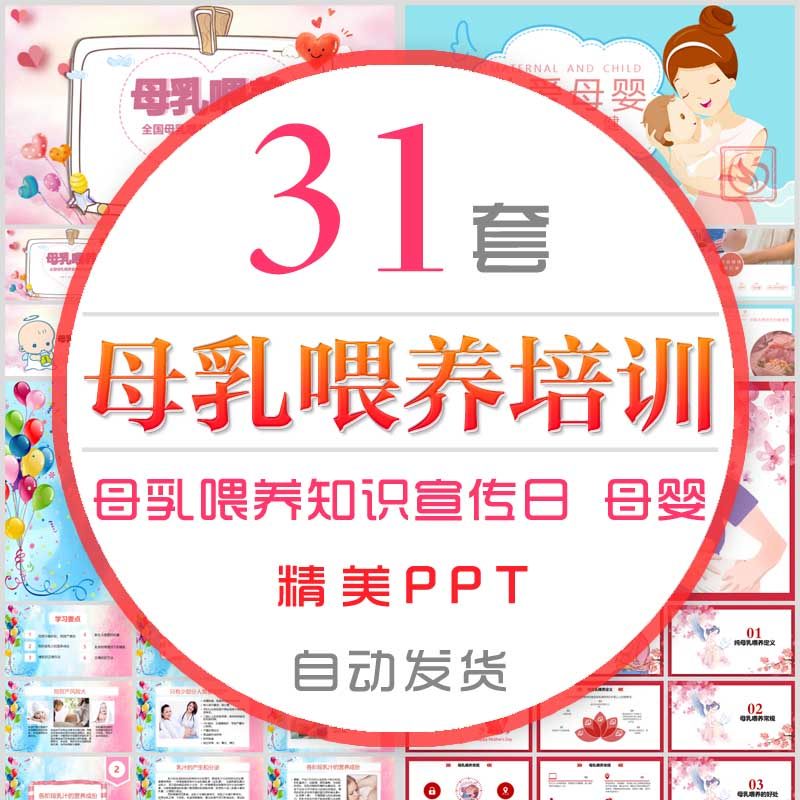 母婴护理母乳喂养常识培训课件ppt模板月嫂育儿知识技巧宣传日wps