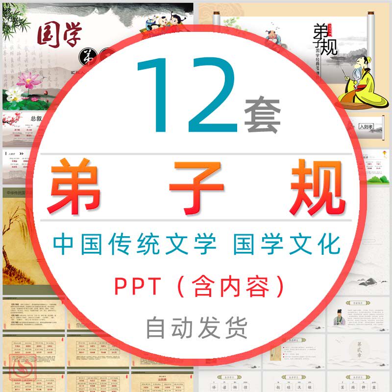 中国传统文化古典文学弟子规课件ppt模板国学文化教学孝悌仁爱wps