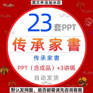 家风家规传承家书历史故事PPT模板红家书课件敢为人先无所畏惧wps