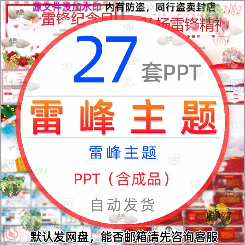 学雷锋日学习乐于助人雷锋纪念日雷锋介绍PPT模板英雄人物简介wps