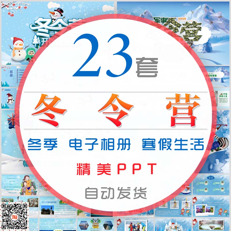 卡通儿童假期冬令营PPT模板幼儿园小学寒假生活纪念册电子相册wps