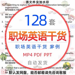 外企十年职场英语干货合集口语商务邮件英文例句MP4视频 PPT模板1