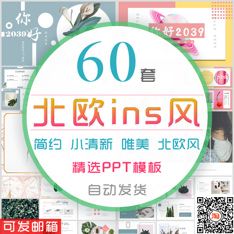 北欧ins风小清新PPT模板清爽明亮文艺术水彩创意画册品牌述职总结