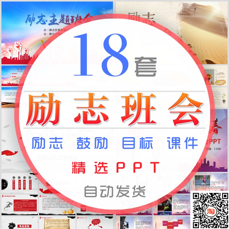 励志主题班会ppt课件模板正能量激励理想梦想中小学目标奋斗努力
